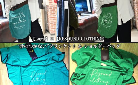 海に、アウトドアに、「Lagu×RESOUND」"砂のつかない"ブランケット&ショルダーバッグ入荷