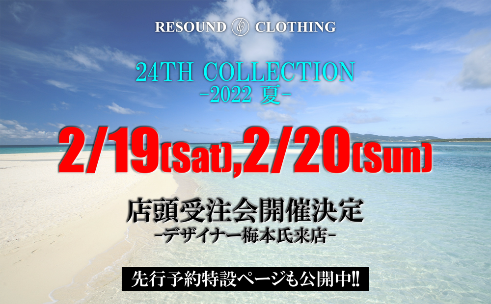 RESOUND CLOTHING【24TH COLLECTION -2022夏-】店頭受注会開催決定!!