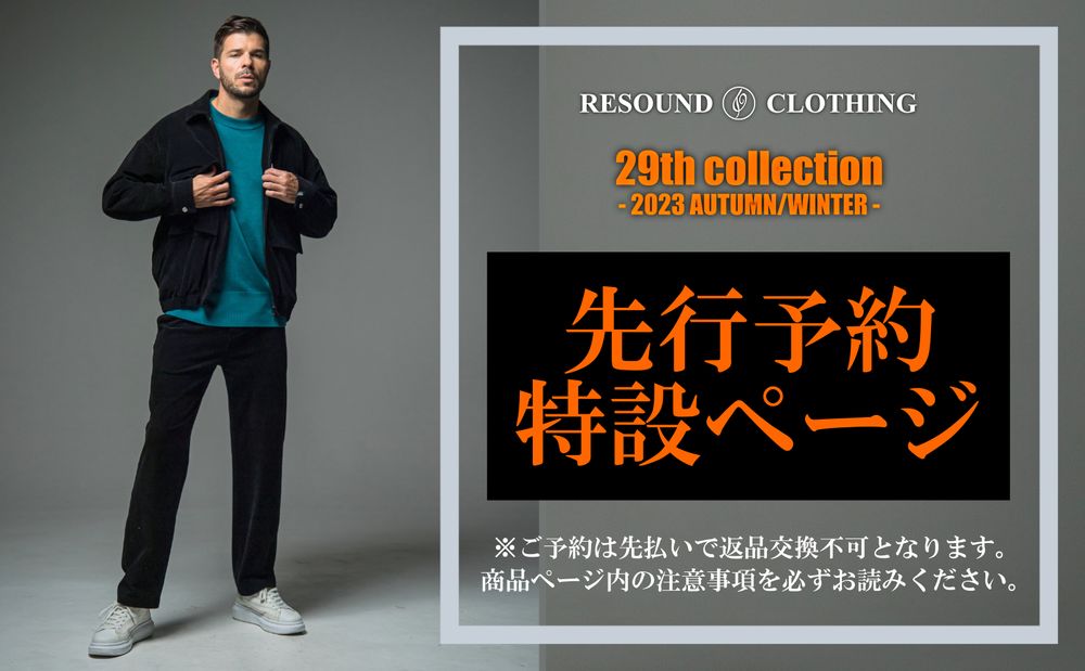 RESOUND【29th collection】当店オーダー分の先行予約ページを公開!!