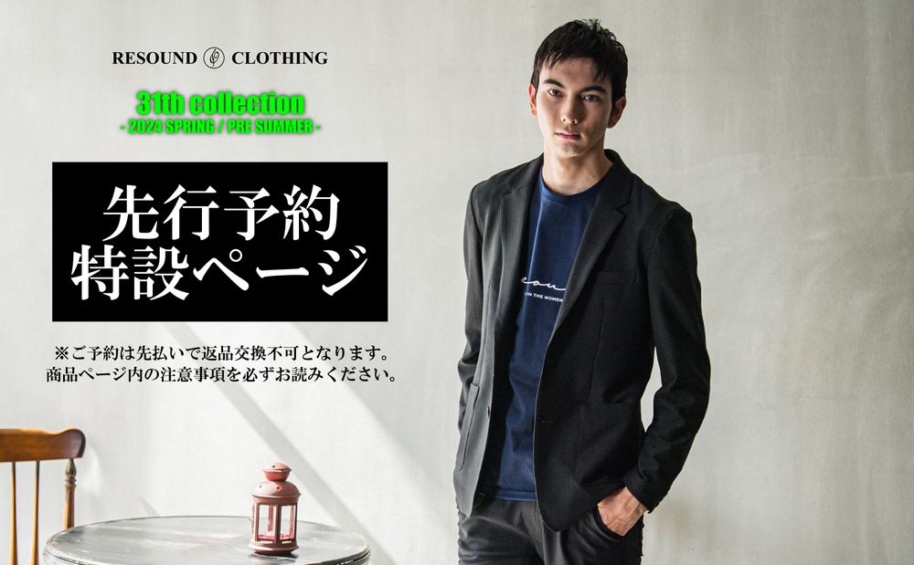 RESOUND【31th collection】当店オーダー分の先行予約ページを公開!!