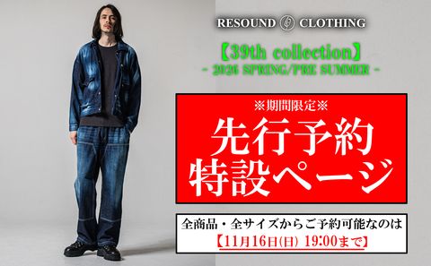 RESOUND【39th collection -2026 SPRING / PRE SUMMER-】全アイテム・全サイズから選べる先行予約ページオープン!!