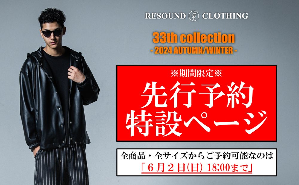 RESOUND【33th collection -2024 AUTUMN/WINTER-】全アイテム・全サイズから選べる先行予約ページオープン!!