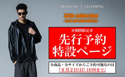 RESOUND【33th collection -2024 AUTUMN/WINTER-】全アイテム・全サイズから選べる先行予約ページオープン!!