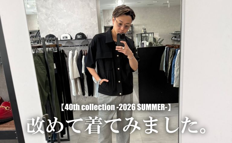 【改めて着てみました。】RESOUND「40th collection -2026夏-」