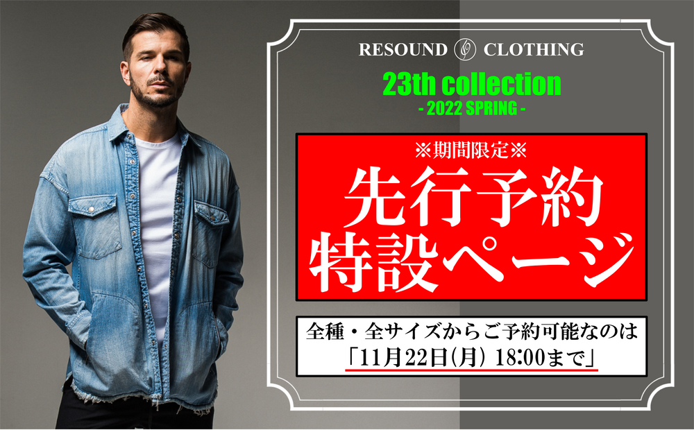 RESOUND【23TH COLLECTION】全アイテム・全サイズから選べる先行予約ページオープン!!