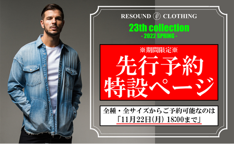RESOUND【23TH COLLECTION】全アイテム・全サイズから選べる先行予約ページオープン!!