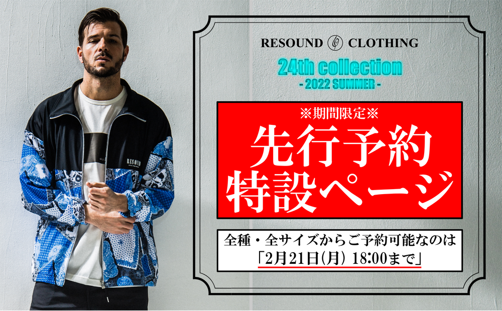 RESOUND【24TH COLLECTION】全商品から選べる先行予約ページオープン!!