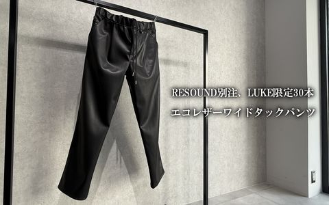 【LUKE限定30本】RESOUND別注のエコレザーワイドタックパンツ発売開始!!