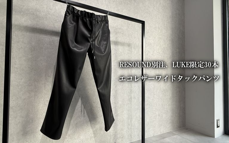 【LUKE限定30本】RESOUND別注のエコレザーワイドタックパンツ発売開始!!
