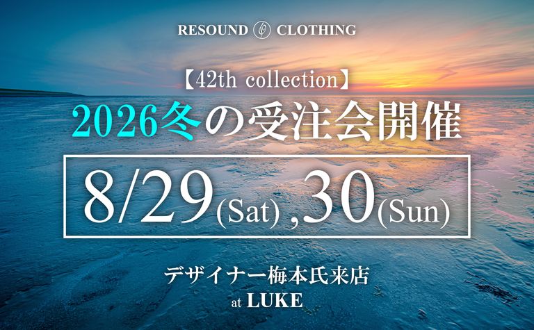 【RESOUND】「42th collection -2026 冬-」受注会開催決定!!