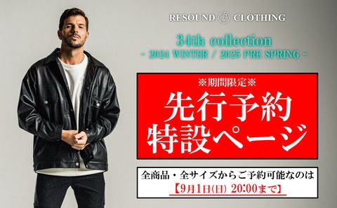 RESOUND【34th collection -2024 WINTER / 2025 PRE SPRING-】全アイテム・全サイズから選べる先行予約ページオープン!!