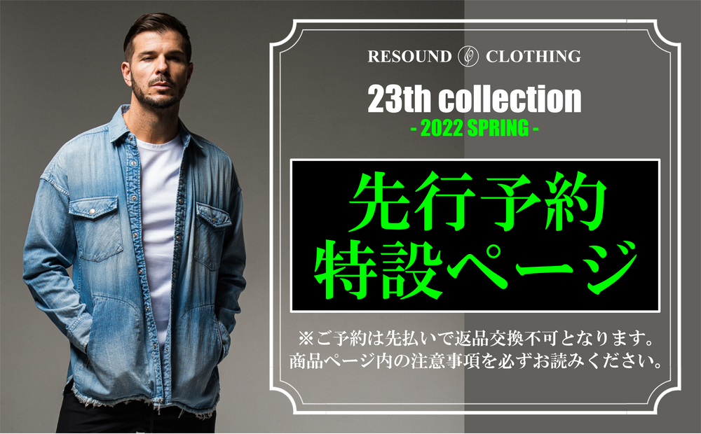 RESOUND【23TH COLLECTION】当店オーダーアイテムの先行予約ページオープン!!