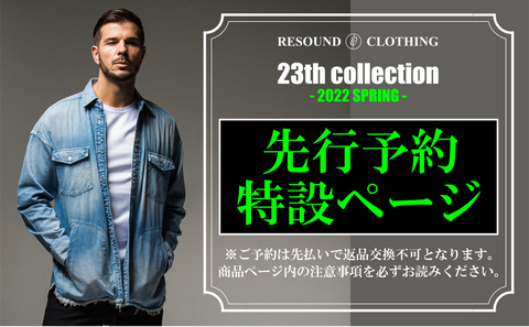 RESOUND【23TH COLLECTION】当店オーダーアイテムの先行予約ページオープン!!
