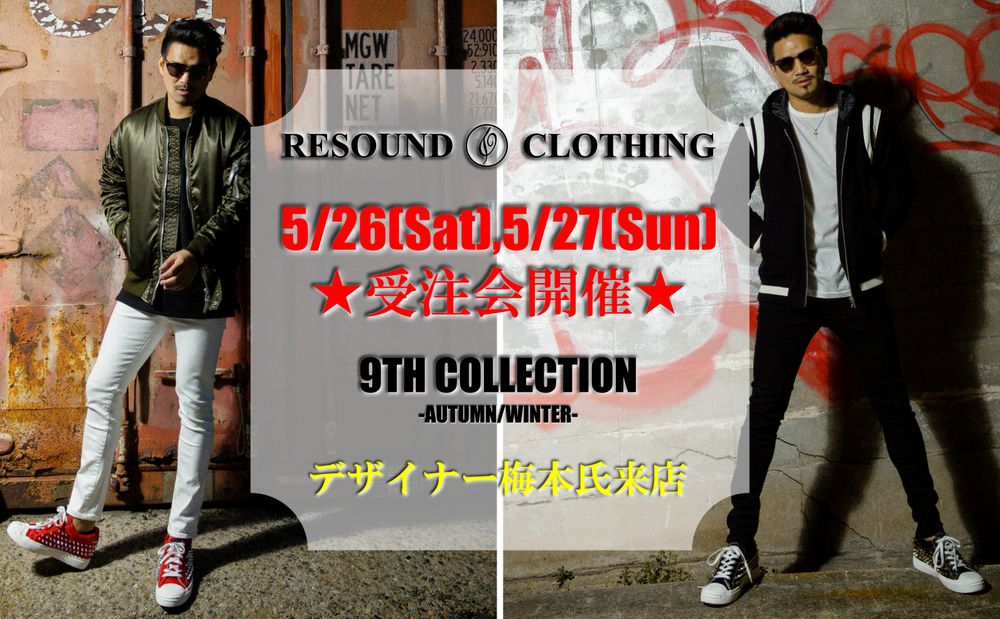 【RESOUND CLOTHING / リサウンドクロージング】デザイナー梅本氏来店の受注会開催決定！！