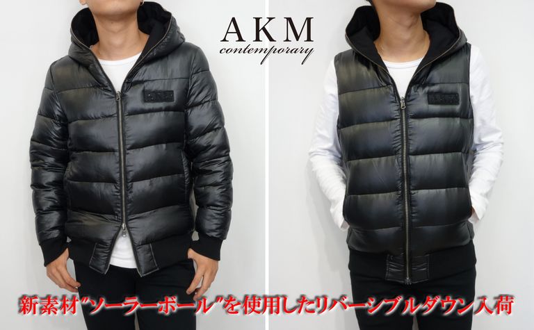 【AKM Contemporary】コスパにも注目!! 暖かな新素材を使用したリバーシブルダウンジャケット& ベスト