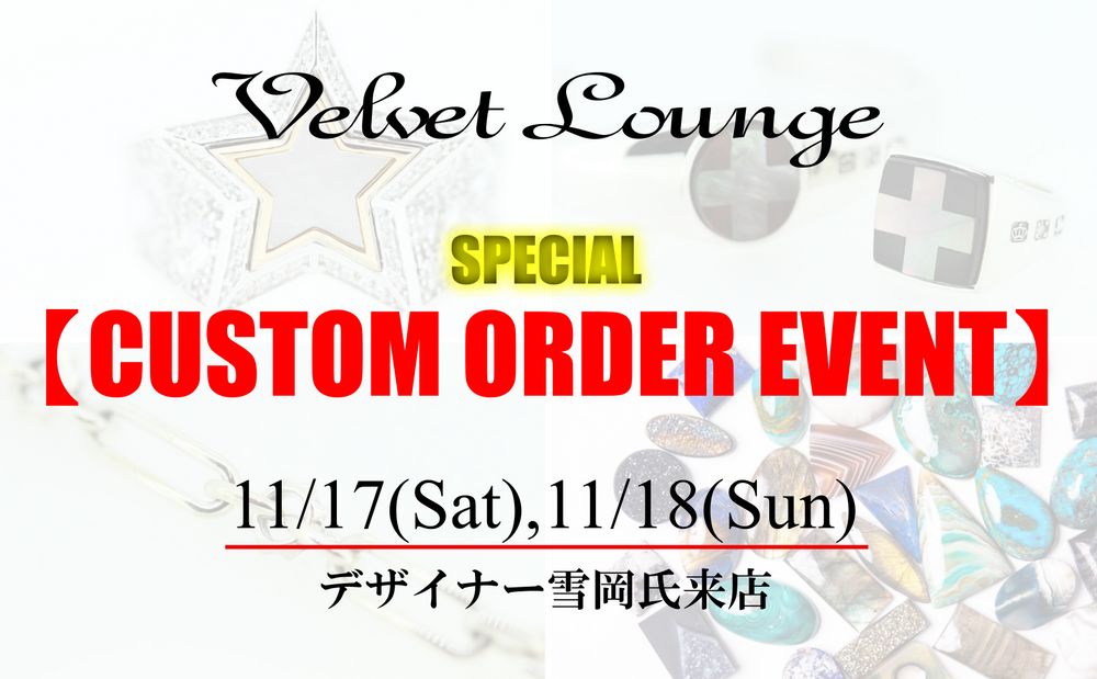 【Velvet Lounge】世界に一つだけのジュエリーを...天然石スペシャルカスタムオーダーイベント開催決定!!