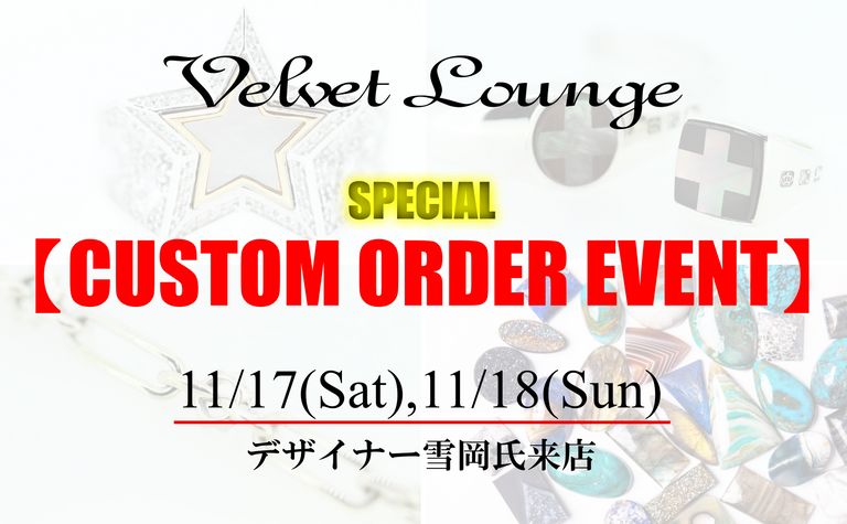 【Velvet Lounge】世界に一つだけのジュエリーを...天然石スペシャルカスタムオーダーイベント開催決定!!
