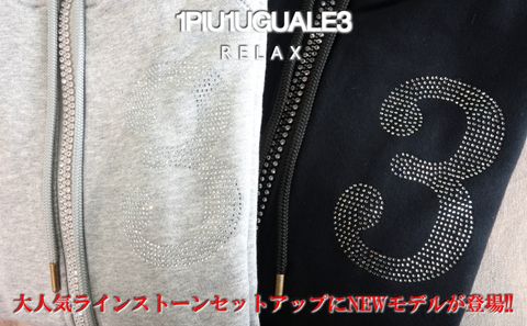 【1PIU1UGUALE3 RELAX】大人気ラインストーンセットアップのNEWモデル登場!!