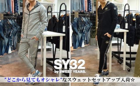 【SY32 by SWEET YEARS】どこから見てもオシャレ！遊び心満載の人気セットアップ入荷☆