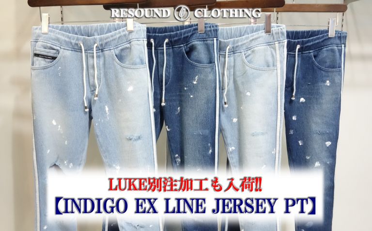 【RESOUND CLOTHING】人気のインディゴジャージラインパンツから新作と、要望の多かった『LUKE別注加工』も入荷!!