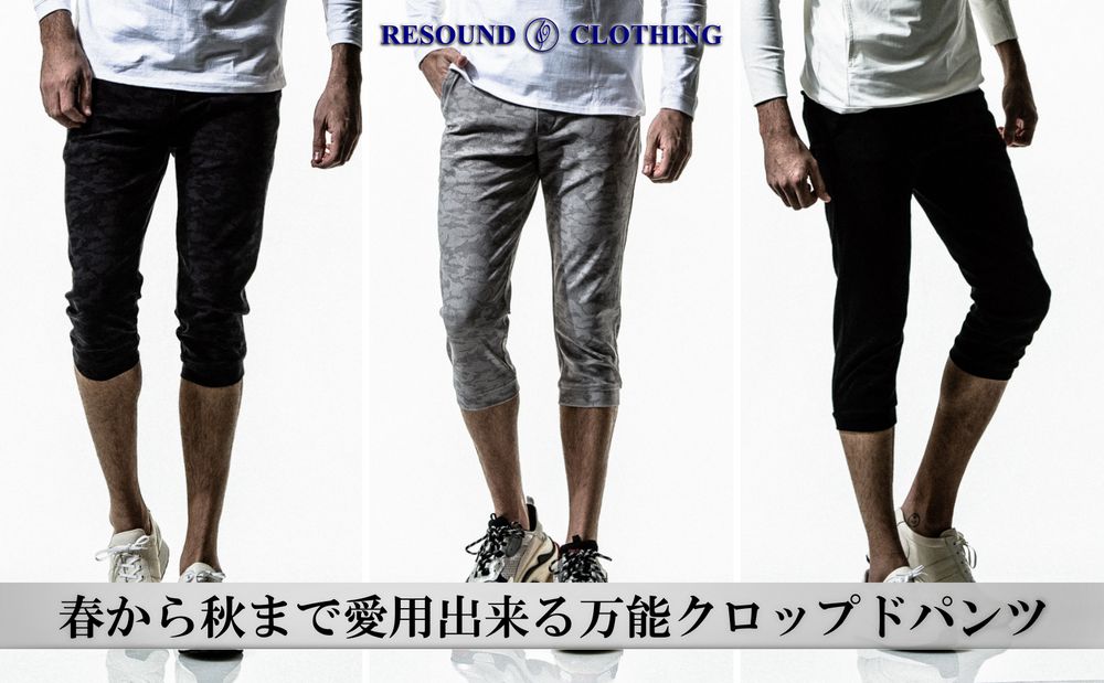 【RESOUND CLOTHING】長い季節愛用出来る、大人のクロップドパンツ