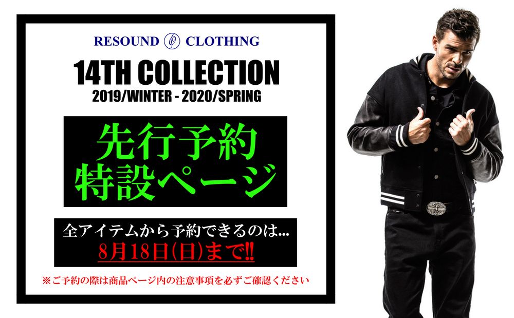 【RESOUND CLOTHING】『14TH COLLECTION』全アイテムから選べる期間限定の先行予約を受付開始!!