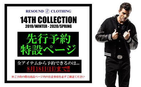 【RESOUND CLOTHING】『14TH COLLECTION』全アイテムから選べる期間限定の先行予約を受付開始!!
