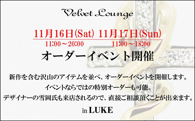 【Velvet Lounge】オーダーイベント開催!!