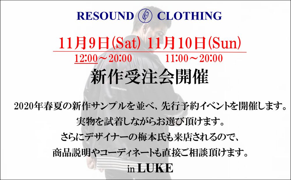 【RESOUND CLOTHING】受注会イベント開催!!