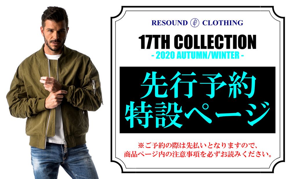 RESOUND『17TH COLLECTION(2020秋冬)』の当店オーダー分の先行予約をスタート!!