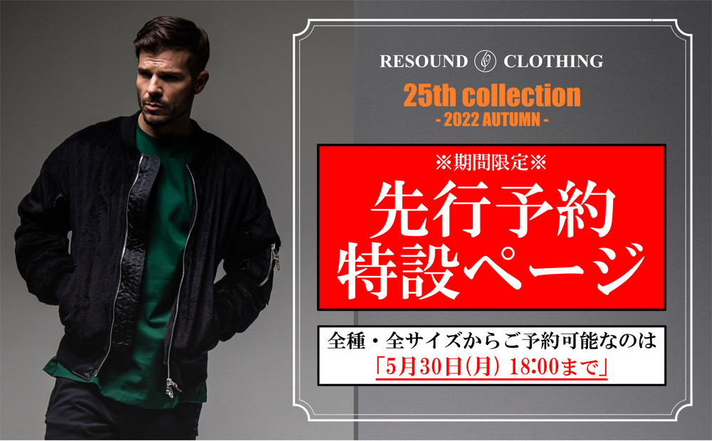 RESOUND【25TH COLLECTION】全アイテムから選べる先行予約ページオープン!!