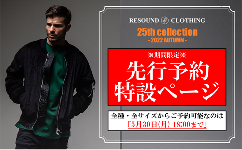 RESOUND【25TH COLLECTION】全アイテムから選べる先行予約ページオープン!!