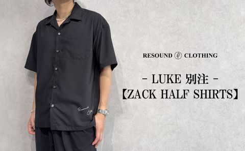 【LUKE 別注】Tシャツ代わりに着てほしい、清涼感抜群の半袖シャツをリリース