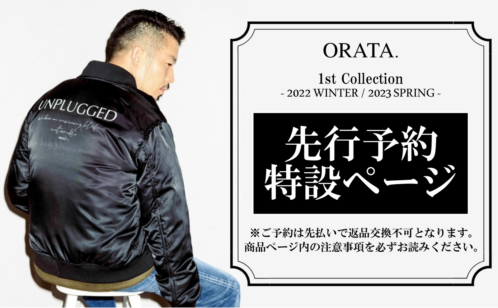 ORATA 清木場俊介プロデュース ブランド 即売品-