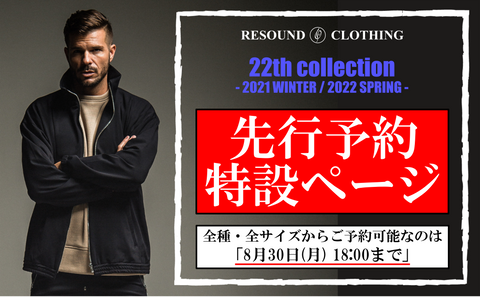 RESOUND【22TH COLLECTION】全アイテム・全サイズから選べる先行予約ページオープン!!