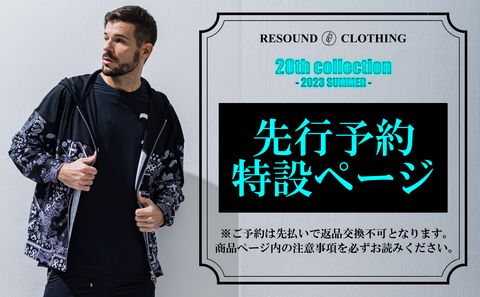 RESOUND【28TH COLLECTION -2023夏-】当店オーダー分の先行予約ページを公開!!