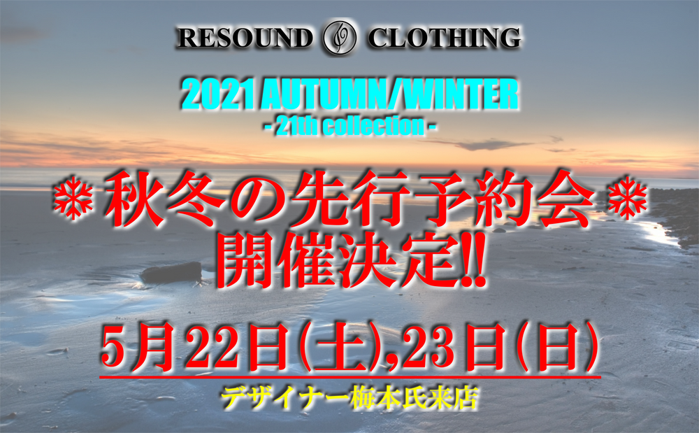 RESOUND CLOTHING【21TH COLLECTION(2021秋冬)】先行予約会開催!!