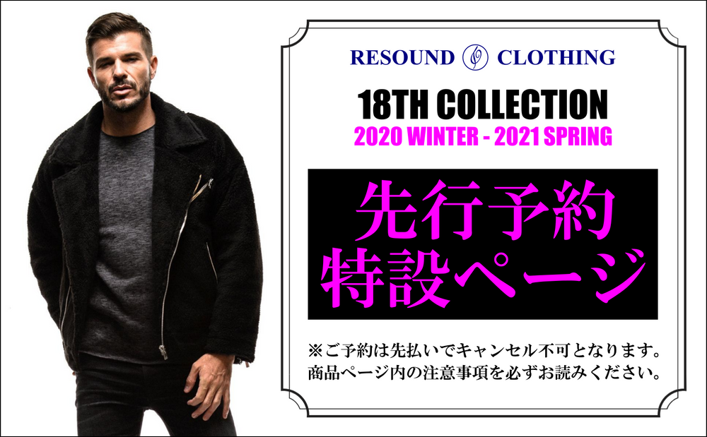 RESOUND【18TH COLLECTION】当店オーダーアイテムのご予約ページ開設!!
