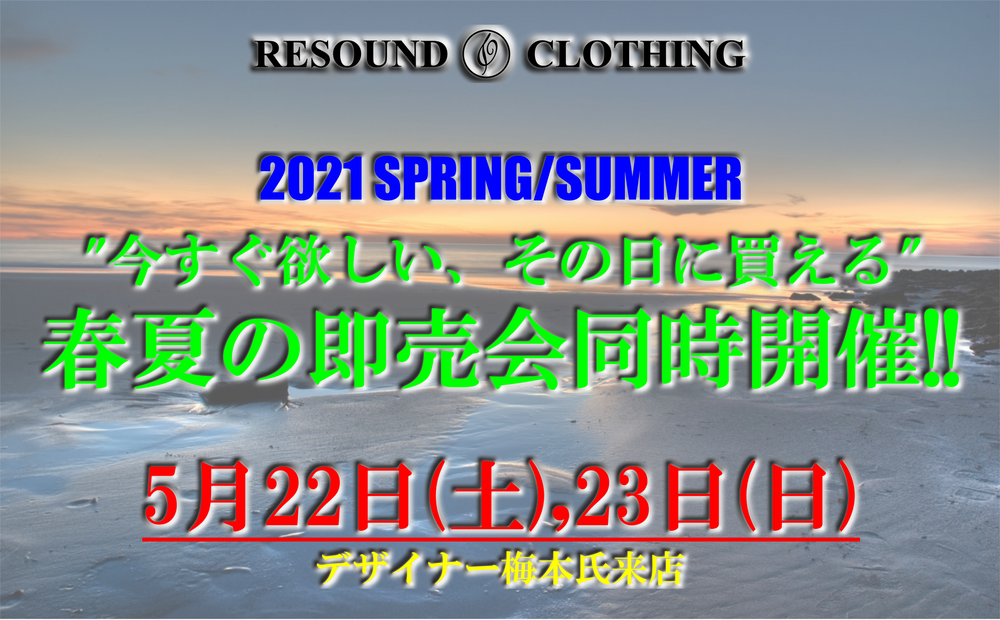 【RESOUND CLOTHING】イベントにて春夏の『即売会』を同時開催!! その期間限定アイテムを通販にも出品中!!