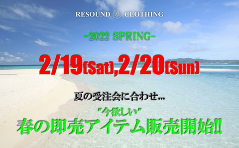 【RESOUND】イベント即売アイテム販売開始!!