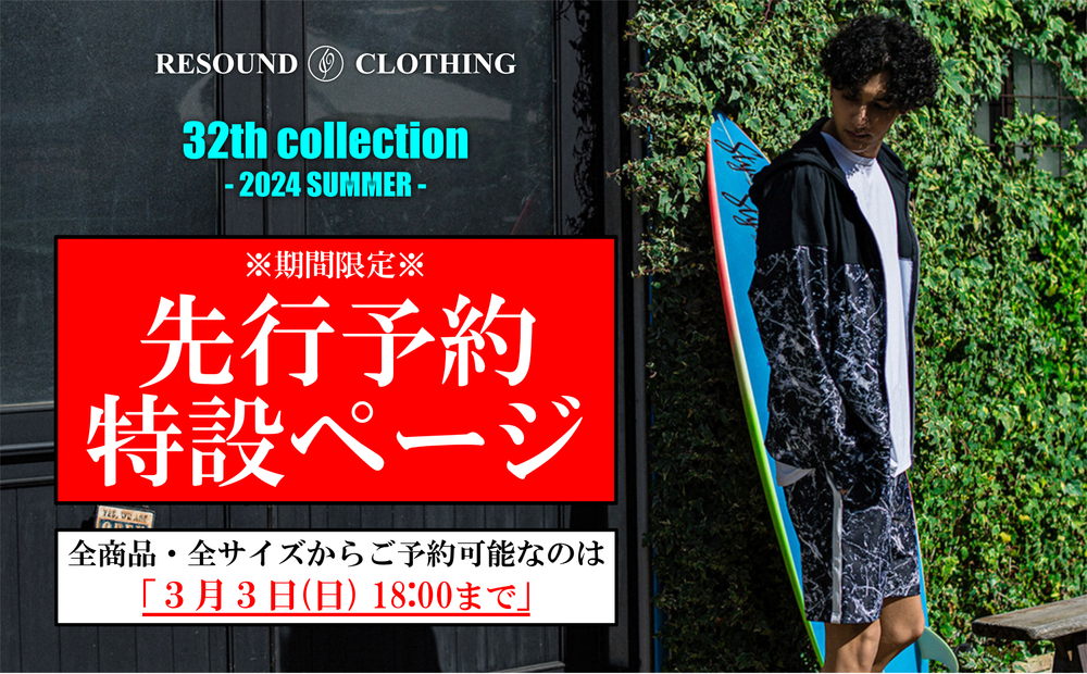 RESOUND【32th collection -2024 SUMMER-】全商品・全サイズから選べる先行予約ページオープン!!