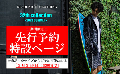 RESOUND【32th collection -2024 SUMMER-】全商品・全サイズから選べる先行予約ページオープン!!