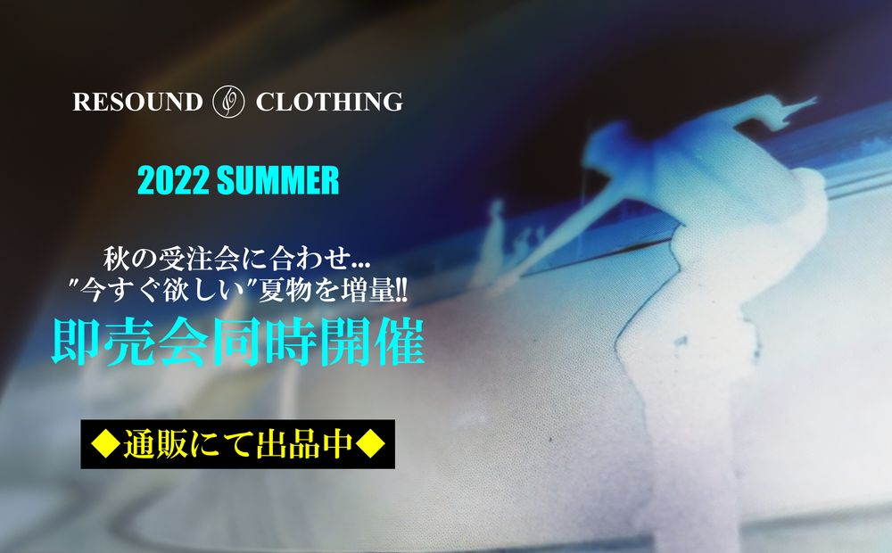 【RESOUND】イベント即売アイテム販売開始!!