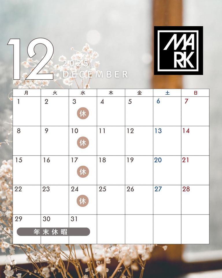 12月スケジュール