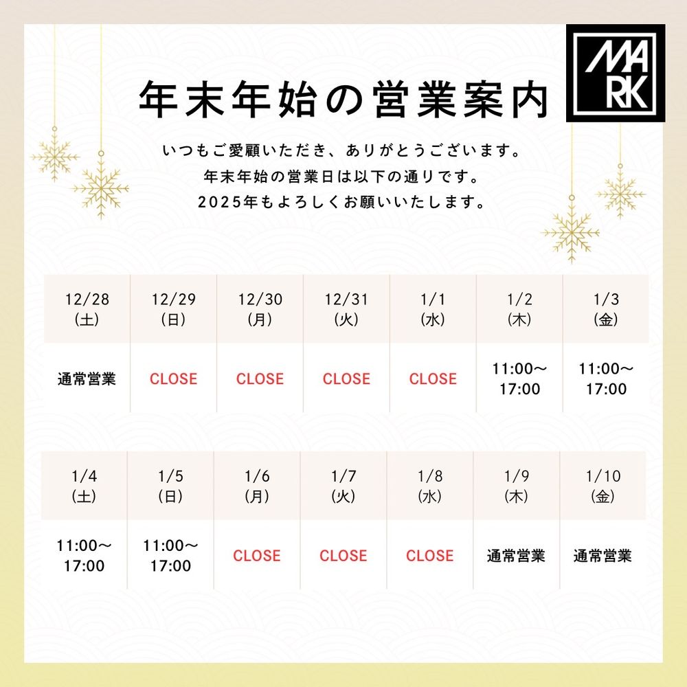 年末年始の営業時間、オンラインのご注文について