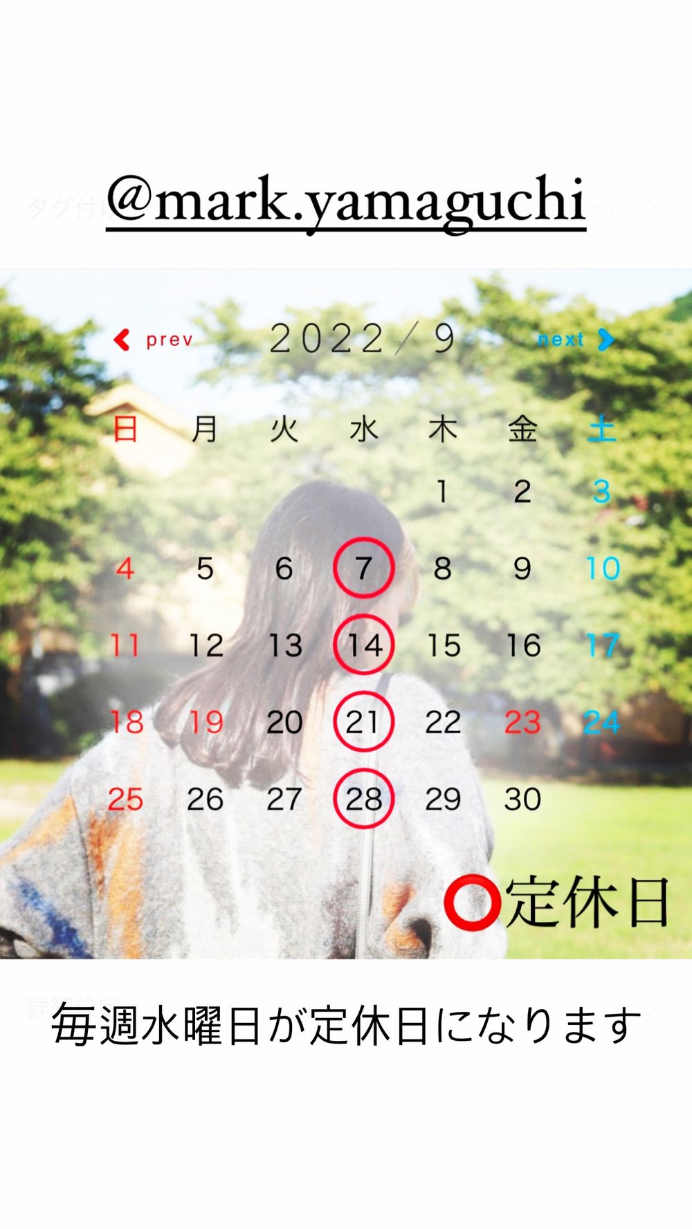 9月から毎週水曜日が定休日になります