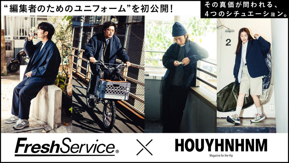 FreshService × HOUYHNHNM"編集者のためのユニホーム"1月14日(土)発売！※店頭販売のみ