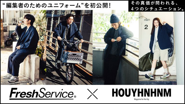 FreshService × HOUYHNHNM"編集者のためのユニホーム"1月14日(土)発売！※店頭販売のみ