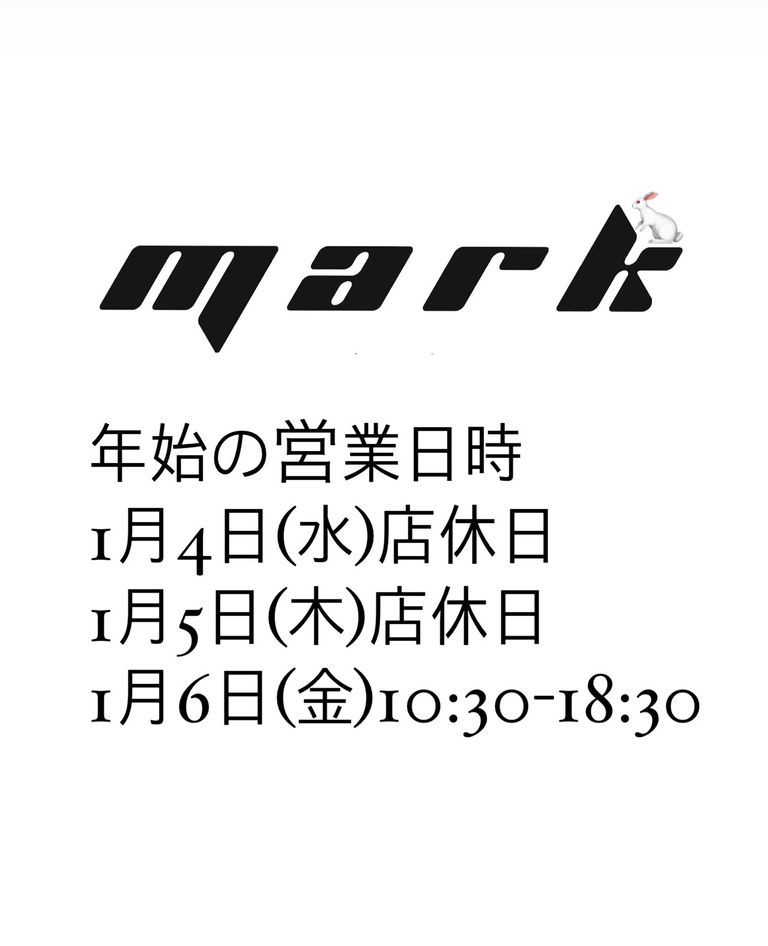 1月4日5日は、店休日になります