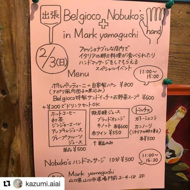 Belgioco & Nobuko'sコラボイベント2月3日(日)開催！